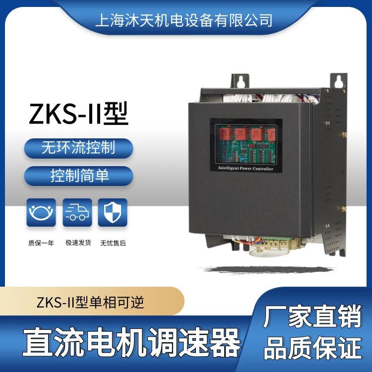 ZKS-II型单相可逆直流驱动